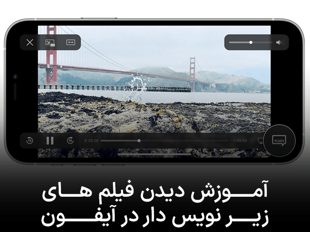 آموزش فعال سازی زیرنویس در آیفون