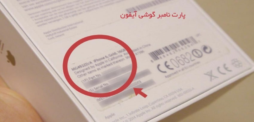 بررسی تاریخچه پارت نامبرهای آیفون