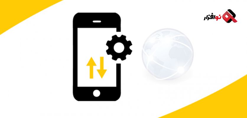 وارد کردن تنظیمات APN