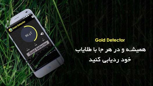 نرم افزار طلایاب اندروید و آیفون