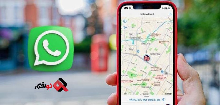 ارسال لوکیشن در واتساپ