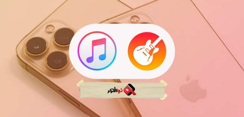 تغییر زنگ آیفون