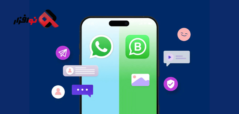 نصب دو واتس‌اپ در آیفون