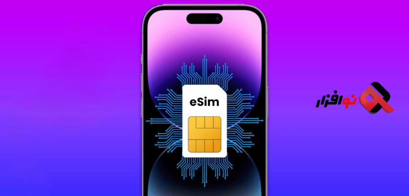 رفع مشکلات رایج eSIM