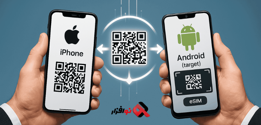 انتقال eSIM از اندروید به آیفون