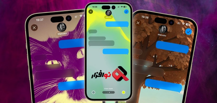 پس‌زمینه سفارشی پیام‌ها در آیفون